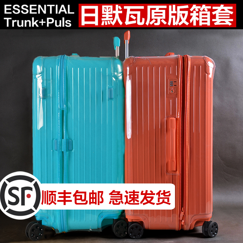 适用于日默瓦 保护套运动版rimowa箱套essential trunk