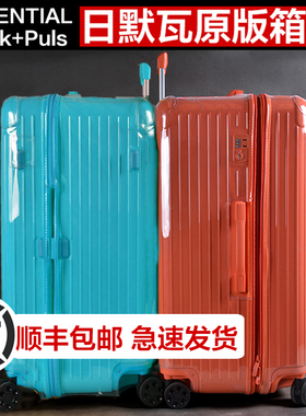 适用于日默瓦 保护套运动版rimowa箱套essential trunk 31寸 33寸