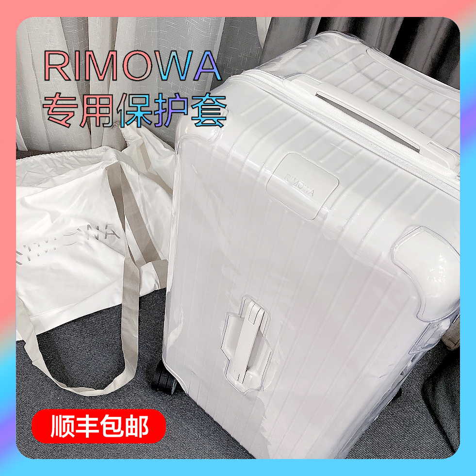 适用日默瓦保护套trunk plus31寸33寸rimowa箱套essential方胖款 箱包皮具/热销女包/男包 包袋配件 原图主图