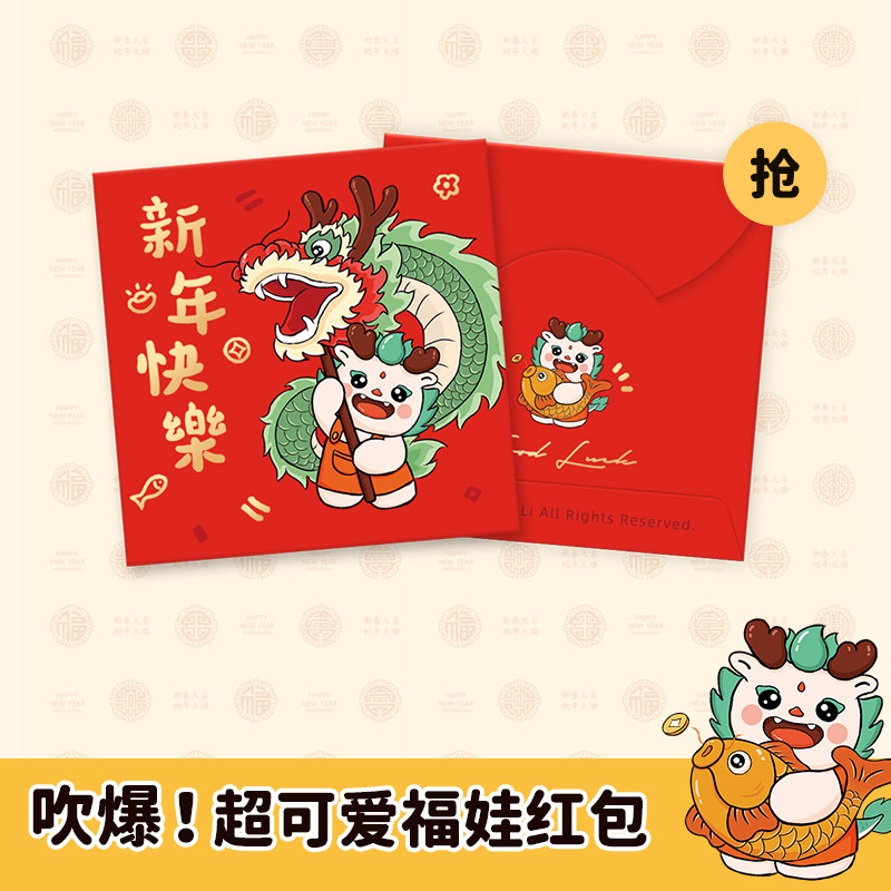 2026可爱福娃儿童红包通用港版卡通正方形小孩利是封短款小号加厚