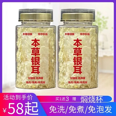 本草银耳冲泡即食无硫