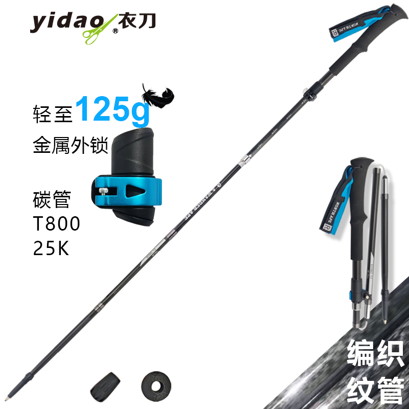 折叠越野跑碳纤维外锁超轻登山杖