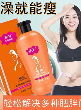 祛湿驱寒艾草发热沐浴露持久留香