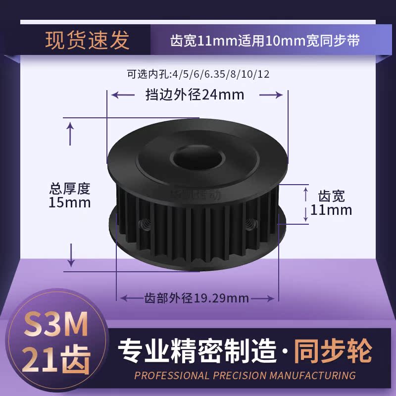 同步带轮S3M21齿钢发黑A齿宽11孔4 5 6 8 10 12传动轴轮同步轮S3M