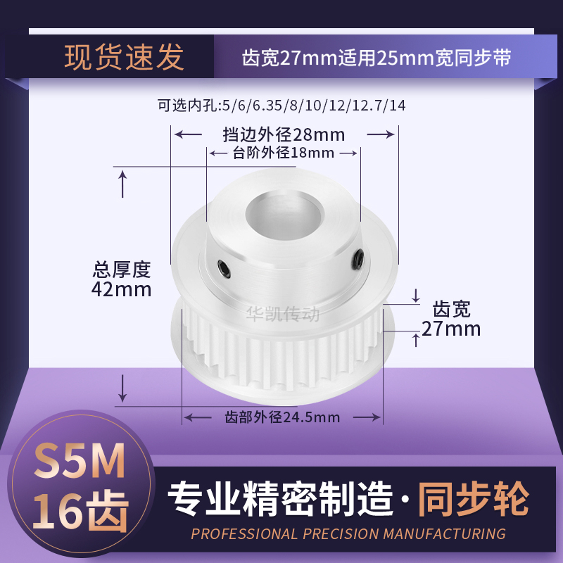 同步带轮S5M16齿宽27B内孔5 6 8 10 12 12.7 14传动轴轮同步轮S5M