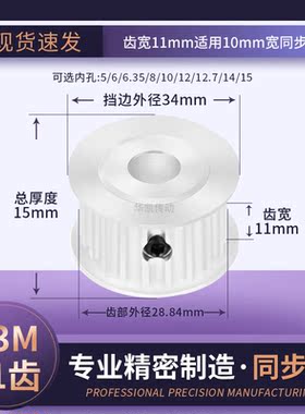 同步带轮S3M31齿宽11内孔4 5 6 6.35 7 8 10传动轴轮同步轮S3M100