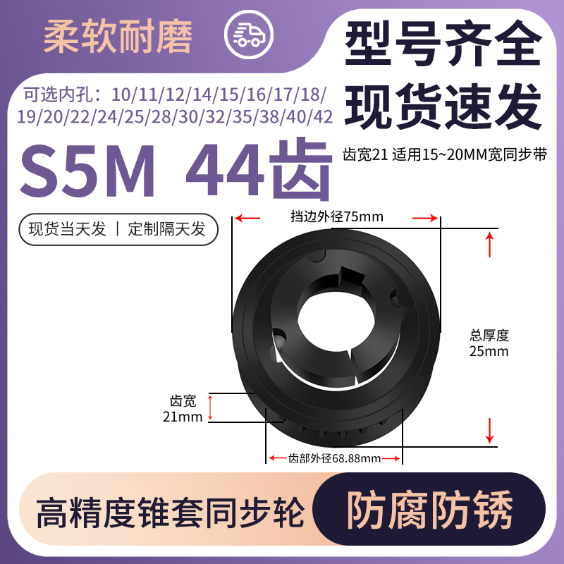欧标锥套同步轮S5M44齿宽21内孔1210-181920242528303235同步带轮