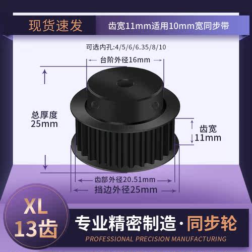 同步轮XL13齿钢黑BF齿宽11内孔4
