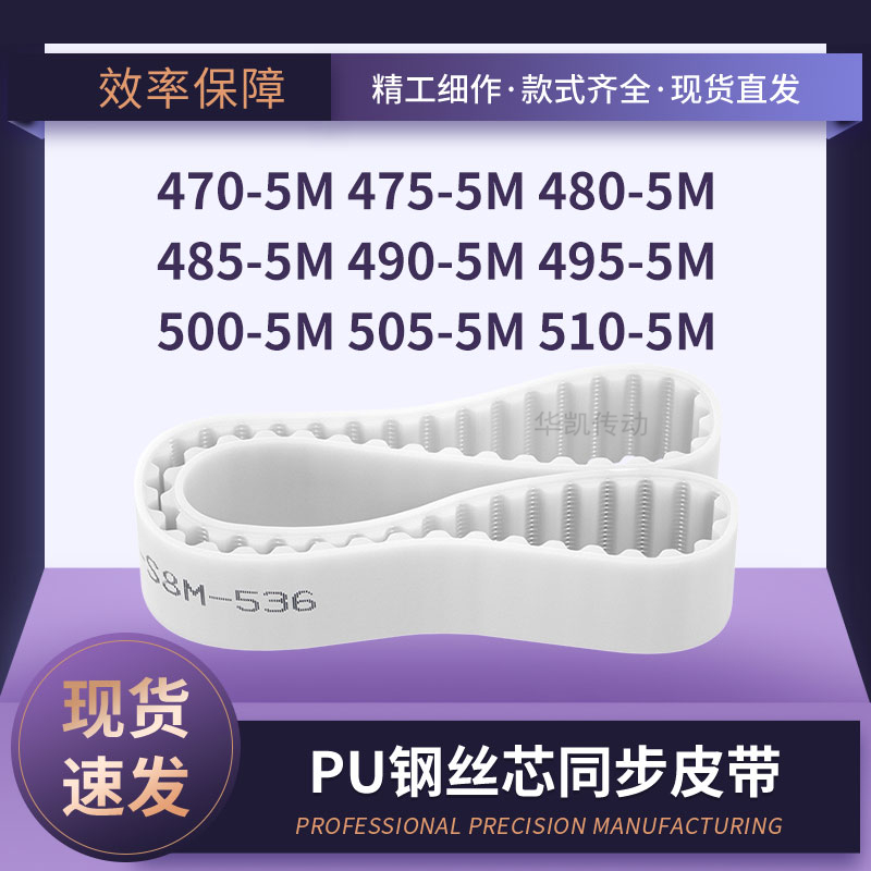 钢丝定制4705M4755M4805M4855M4905M4955M5005M5055M510-5M同步带