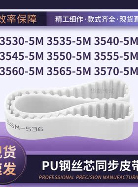 钢丝定制35305M35355M35405M35455M355035553560356535705M同步带