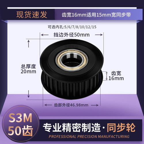 同步轮S3M50齿钢黑涨紧齿宽16内孔5/6/8/10/1215传动轴轮同步带轮