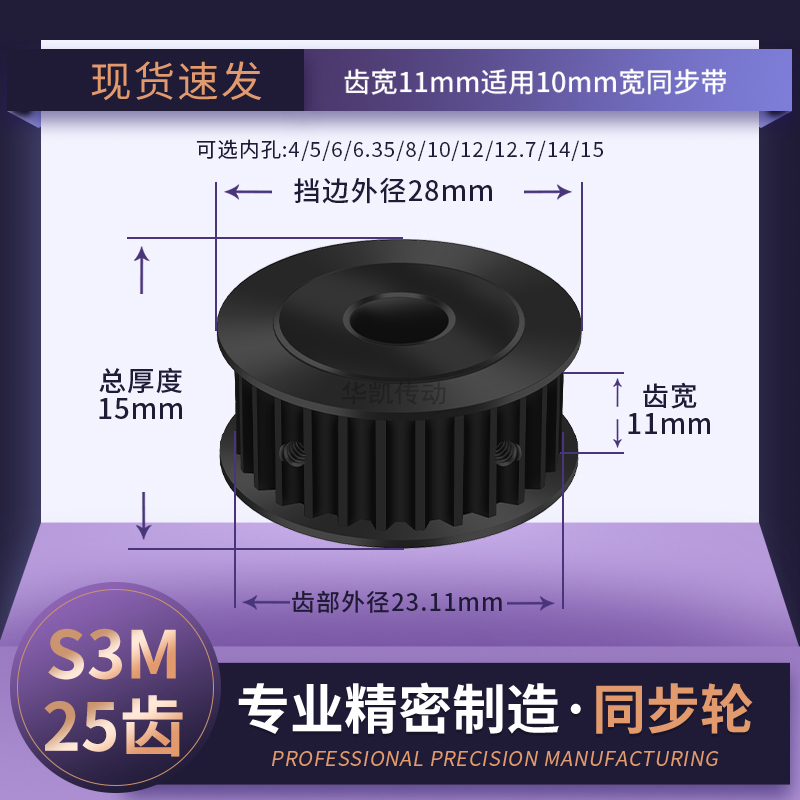 同步带轮S3M25齿钢发黑A齿宽11孔4 5 6 8 10 12传动轴轮同步轮S3M