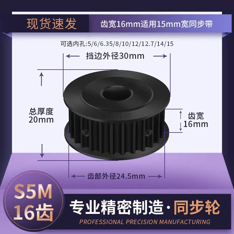 S5M16齿同步带轮黑A齿宽16内孔5 6 8 10 1214传动轴轮同步轮钢S5M