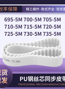钢丝定制6955M7005M7055M7105M7155M7205M7255M7305M735-5M同步带