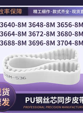 钢丝定制36408M36488M36568M36648M367236803688369637048M同步带