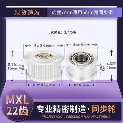 MXL22齿同步带轮涨紧面轴承齿宽7内孔34/5/6/8惰轮从动轴轮同步轮