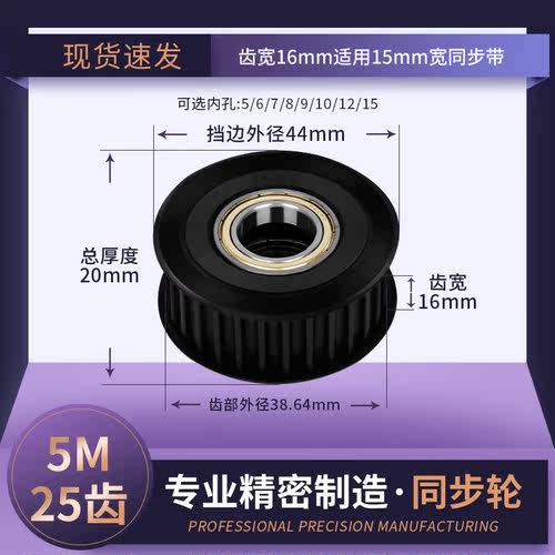同步轮5M25齿钢黑涨紧轮轴承齿宽16内孔5/6/8/10传动轴轮同步带轮