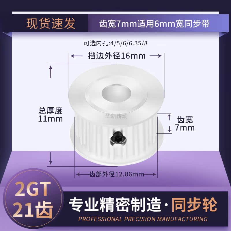 同步带轮2GT21齿AF齿宽7内孔3 4 5 6 6.35 8传动轴轮同步轮2GT060