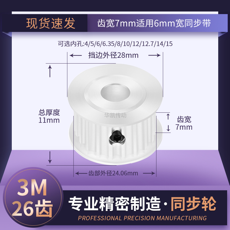 同步带轮3M26齿宽7A内孔5 6 6.35 8 10 12 14 153M传动轴轮同步轮