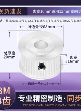 同步带轮S3M68齿宽16内孔4 5 6 6.35 7 8 10传动轴轮同步轮S3M150