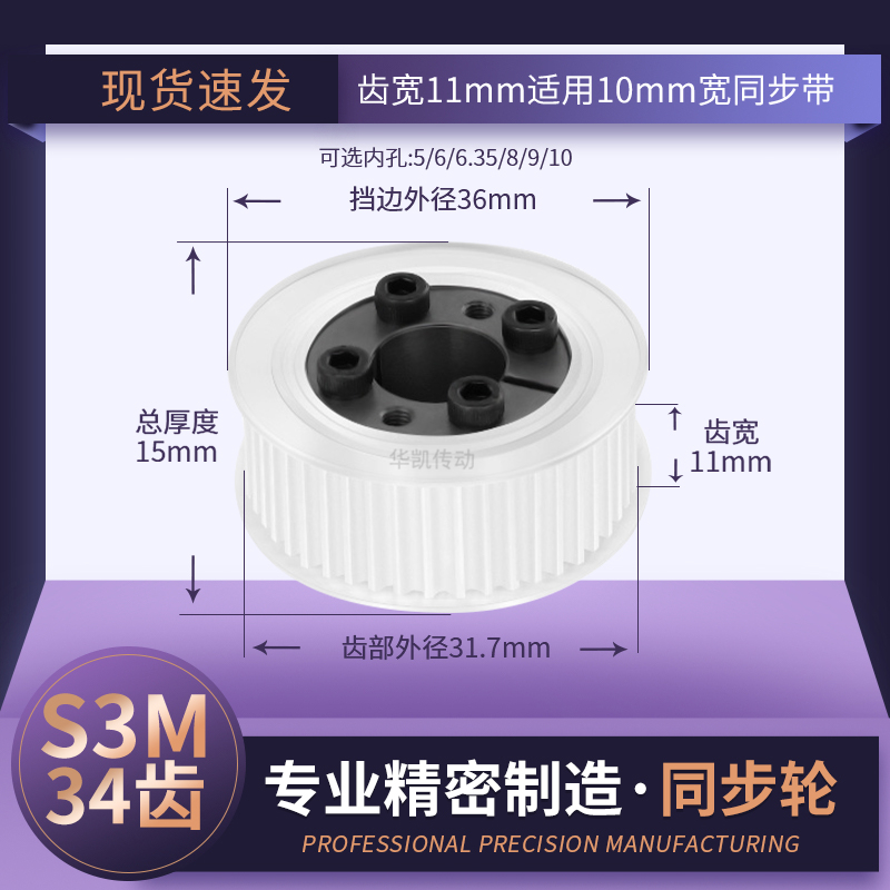 免键同步带轮S3M34齿宽11内孔5 6 6.35 8910胀紧套传动轴轮同步轮
