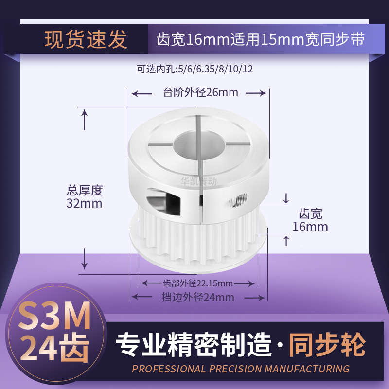 同步带轮夹持型S3M24齿宽16内孔5 6 6.3581012主动轴轮AS3M同步轮