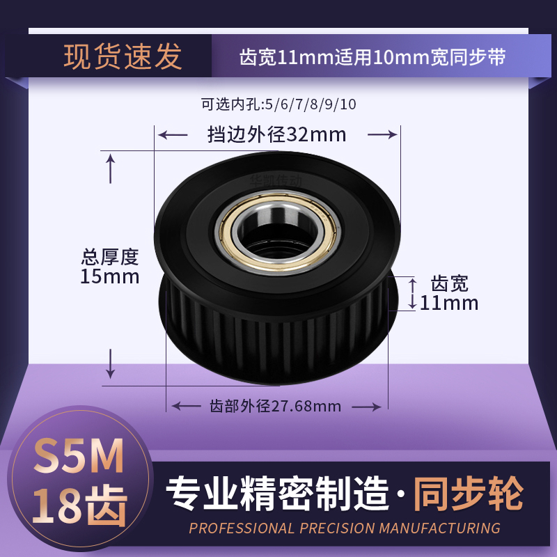 同步轮S5M18齿钢黑涨紧轮轴承带宽10内孔5/6/810传动轴轮同步带轮