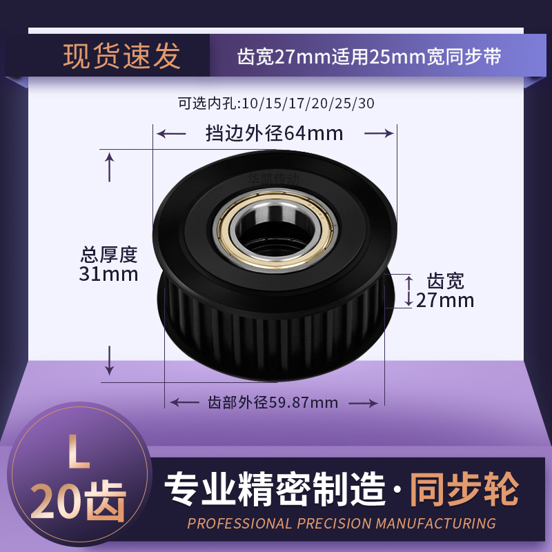 同步轮L20齿钢黑涨紧轮L轴承齿宽27内孔12/15/20传动轴轮同步带轮