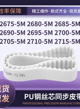 钢丝定制26755M26805M26855M26905M269527002705271027155M同步带