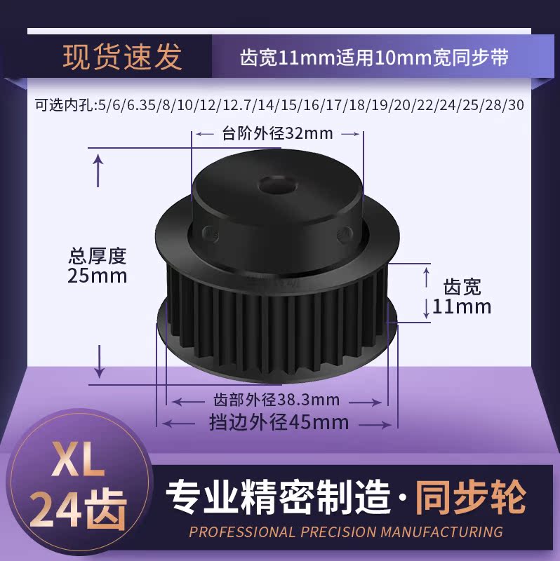 同步轮XL24齿钢发黑齿宽11内孔5