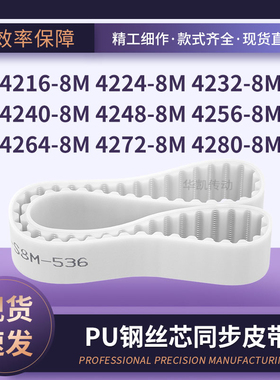 钢丝定制42168M42248M42328M42408M424842564264427242808M同步带
