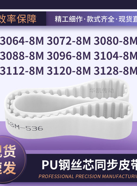 钢丝定制30648M30728M30808M30888M309631043112312031288M同步带