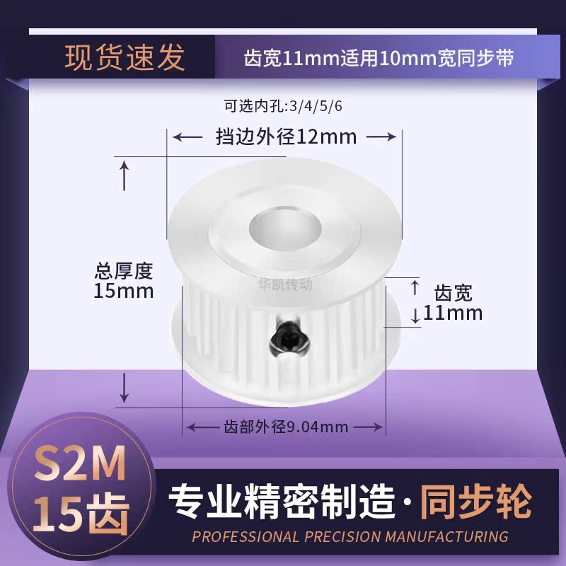 同步带轮S2M15齿AF齿宽11内孔3 4 5 6 6.35 8传动轴轮同步轮S2M10