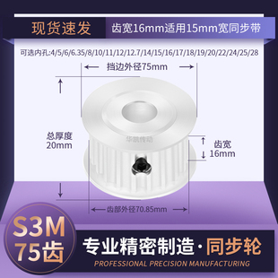 同步带轮S3M75齿A齿宽16内孔81012141517192025S3M传动轴轮同步轮