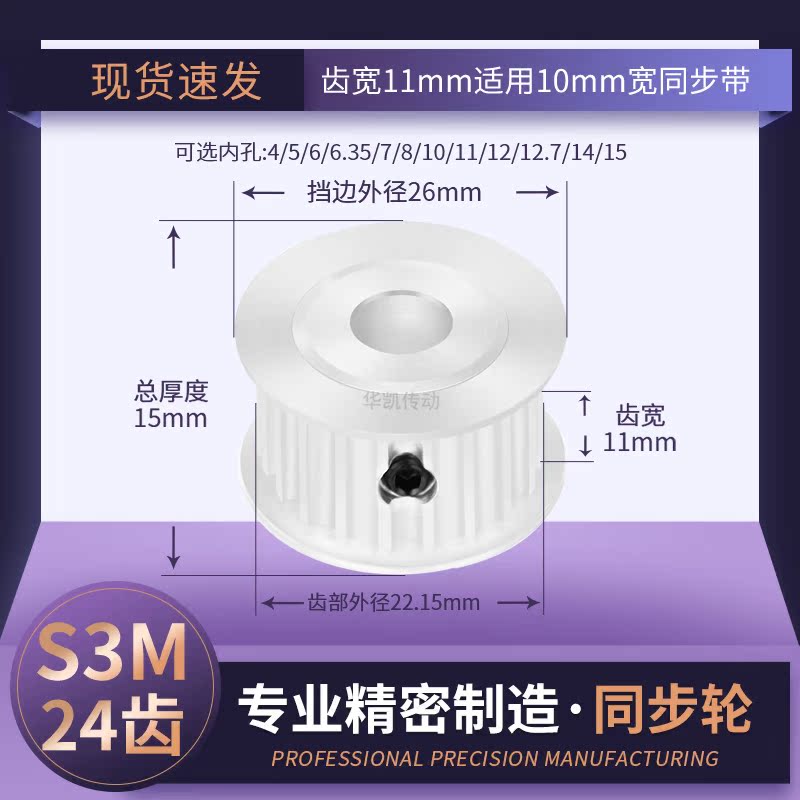 同步带轮S3M24齿宽11内孔4 5 6 6.35 8 10 12S3M10传动轴轮同步轮