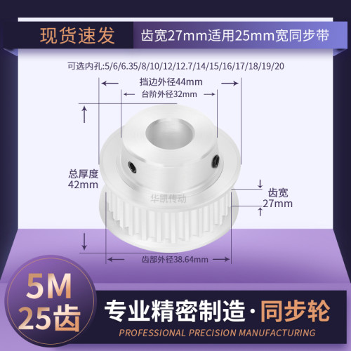 同步带轮5M25齿齿宽27mmB型5M250