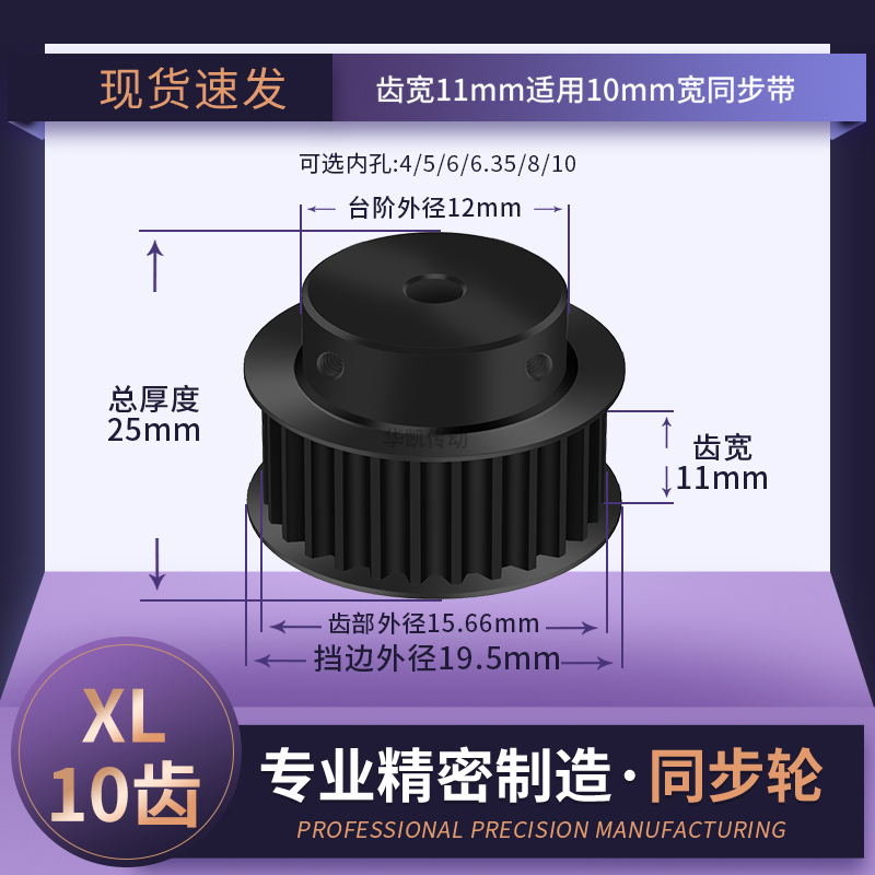 同步轮XL10齿钢黑BF齿宽11内孔4