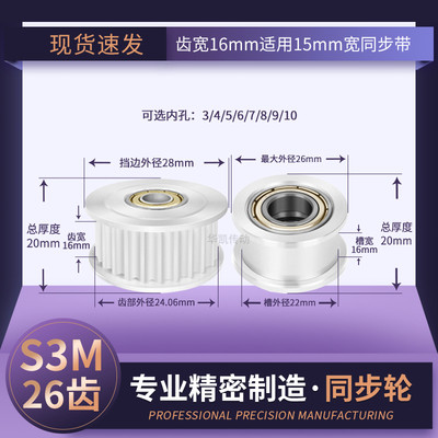 S3M26齿同步带轮涨紧轮轴承齿宽16内孔3/4/568惰轮从动轴轮同步轮