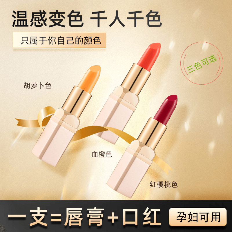 OXH胡萝卜素植物变色润唇膏保湿滋润口红不粘杯防干裂水润不脱色
