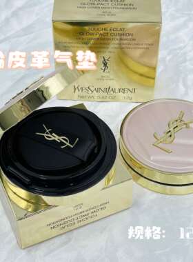 YSL圣罗兰明彩轻垫樱花粉皮革气垫B10持妆奶油肌BR20干皮