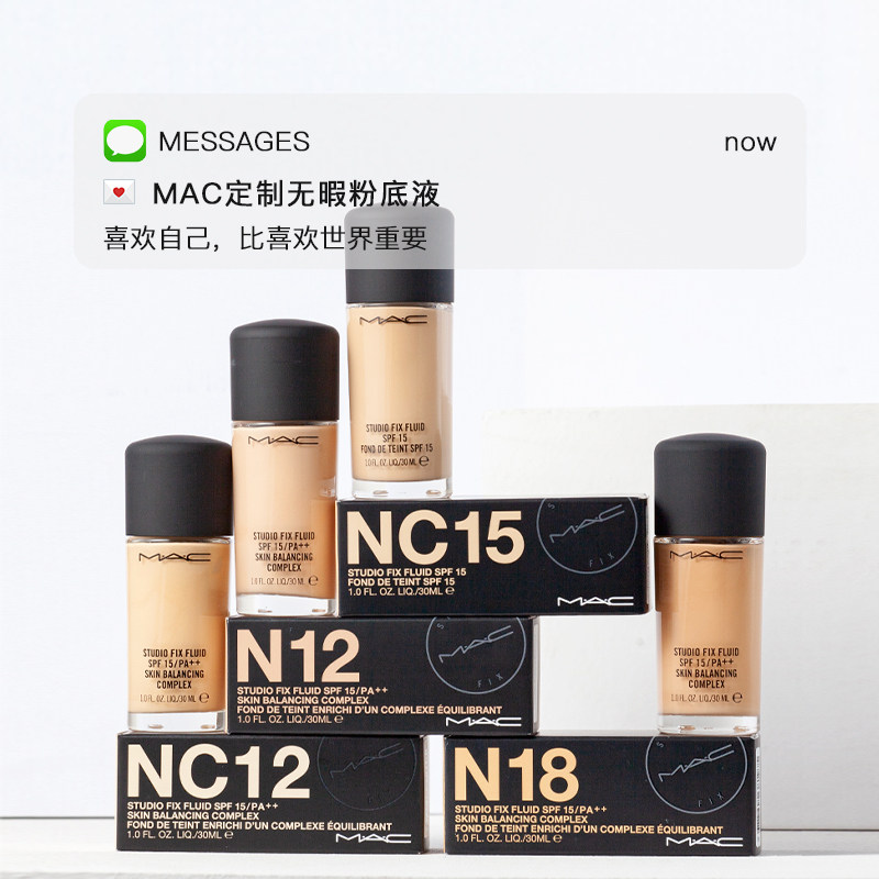 魅可mac无暇粉底液可定制保湿持久遮瑕控油nc15/nc12/n18粉底30ml