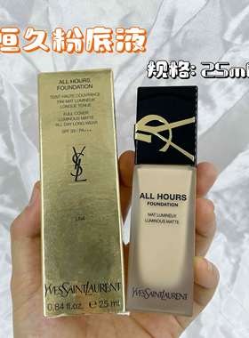 YSL圣罗兰恒久粉底液新款杨树林控油遮瑕哑光LC1/LN1/LN4