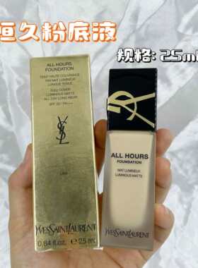 YSL恒久粉底液只卖正品支持鉴定