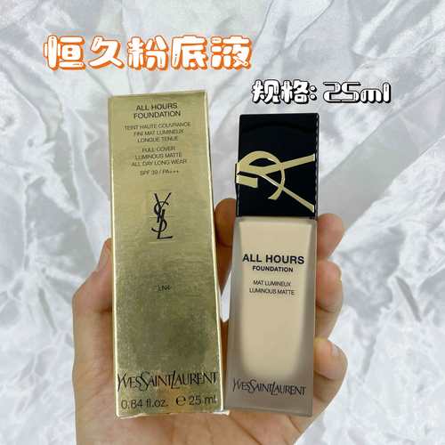 YSL恒久粉底液只卖正品支持鉴定