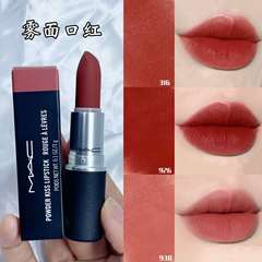 MAC魅可 尤雾弹316哑光口红930 925 314可可茶棕色柔雾系列
