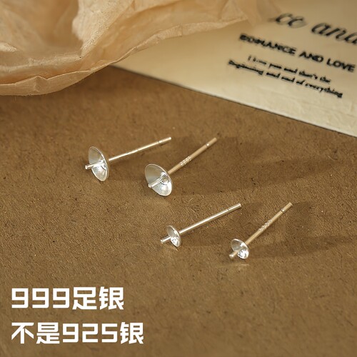 S999足银珠托凹头空托耳钉耳针