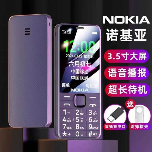 2025新款诺基亚5G全网通直板按键4G移动联通电信学生老年人手机