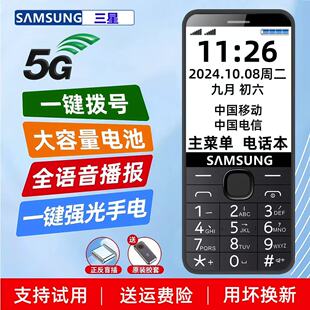 新款三星直板按键保密5G超长待机大声音电信4g学生全网通老人手机