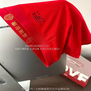 衩喜庆红3条礼盒包装 涛美秀男士 内衣无痕裸感莫代尔本命年开运裤