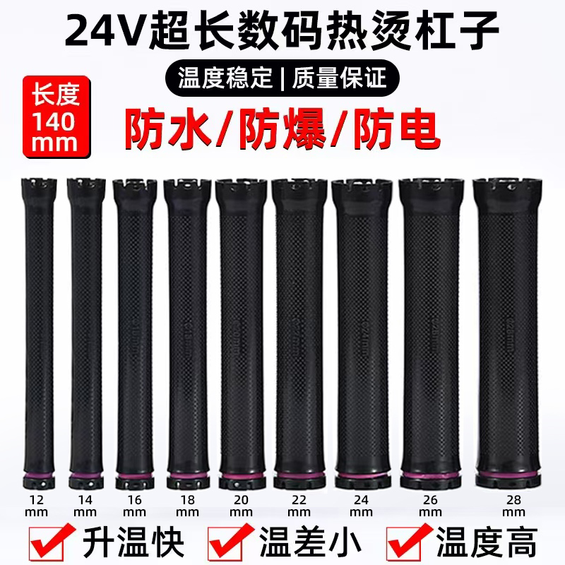 加长24V热烫杠子法式烫发美发杠双号数码杠14cm超长理发店卷发杠